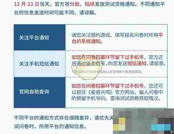 《星痕共鸣》星启测试资格查询方法