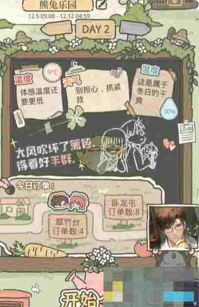 《光与夜之恋》阡陌绮绘第2天攻略