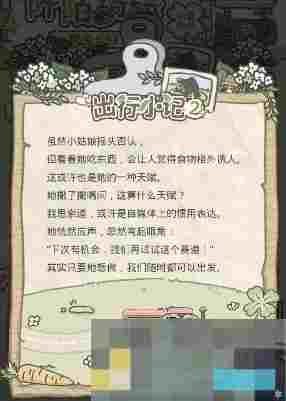 《光与夜之恋》阡陌绮绘第2天攻略