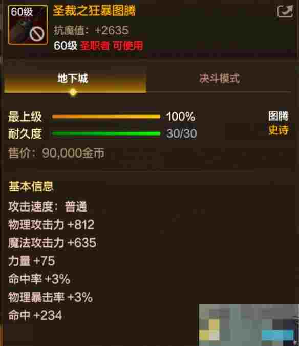 《地下城与勇士：起源》蛮荒之预言属性一览