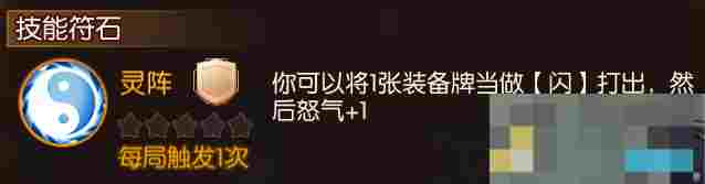 《怒焰三国杀》橙将姜维符石搭配推荐
