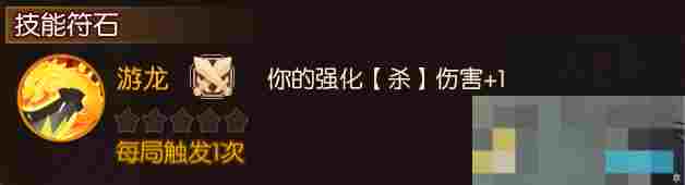 《怒焰三国杀》橙将姜维符石搭配推荐
