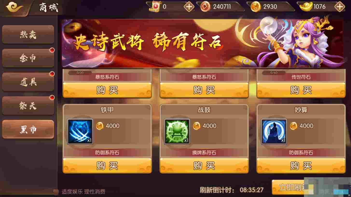 《怒焰三国杀》资源获取攻略