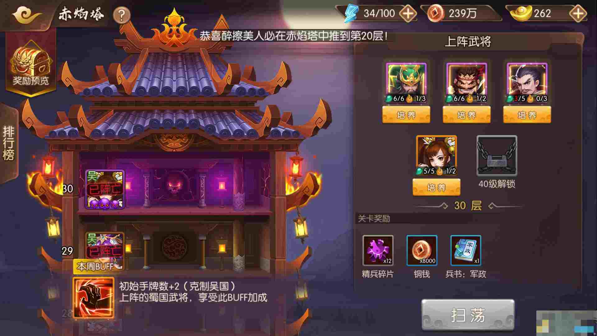 《怒焰三国杀》资源获取攻略