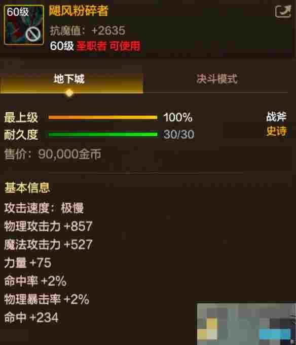《地下城与勇士：起源》飓风粉碎者属性一览