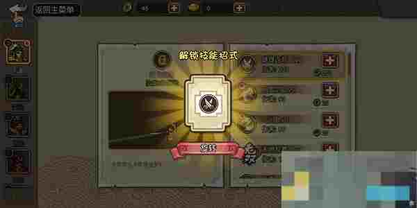 《小小三国无双》武将技能升级方法