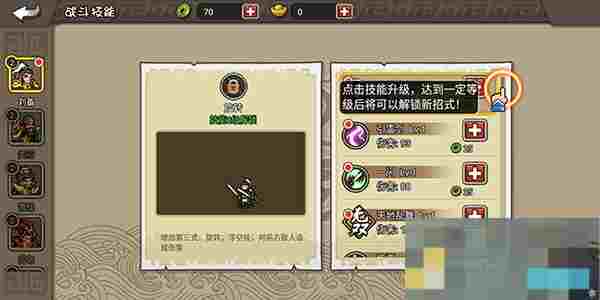 《小小三国无双》武将技能升级方法