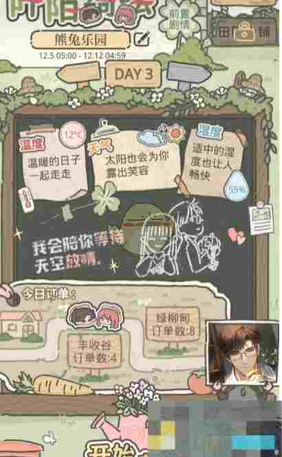 《光与夜之恋》阡陌绮绘第3天攻略