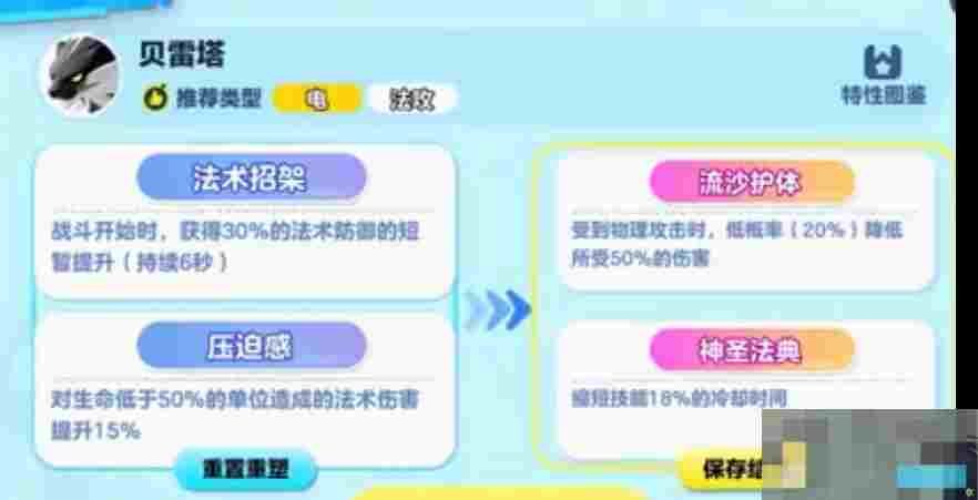 《蛋仔派对》贝雷塔技能搭配以及实战技巧