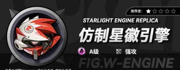 绝区零仿制星徽引擎要不要抽详情 绝区零仿制星徽引擎要不要抽攻略