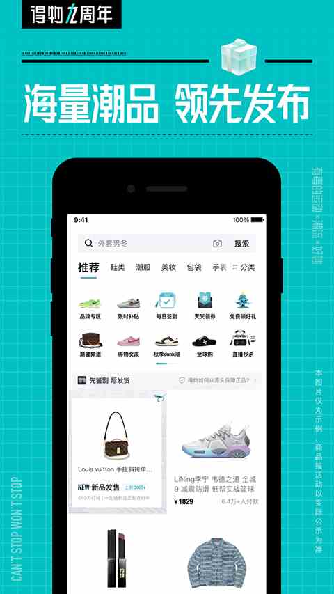 得物App官方版