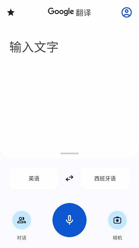 google translate翻译app