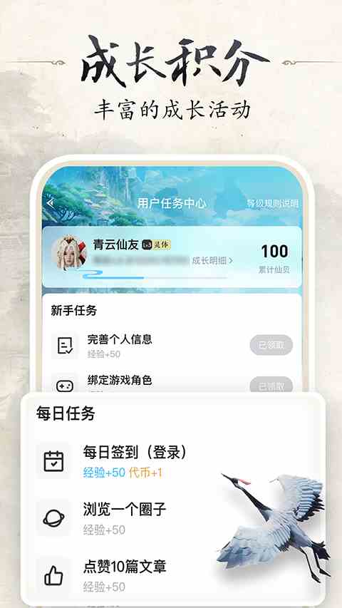 诛仙世界助手APP