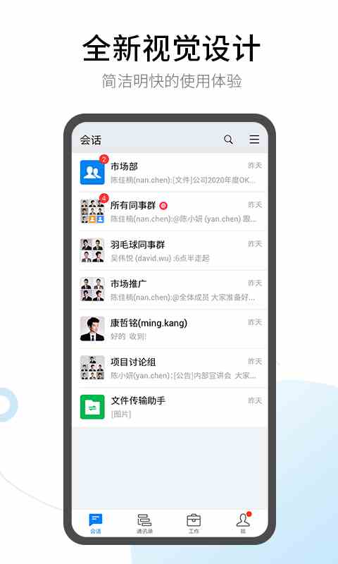 有度即时通App