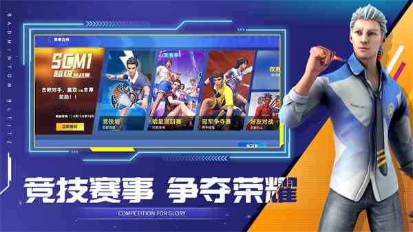 决战羽毛球官方正版