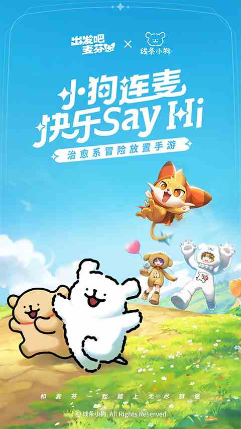 出发吧麦芬官方正版