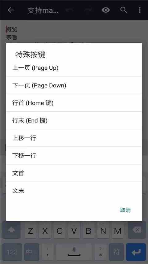 文本编辑器手机版