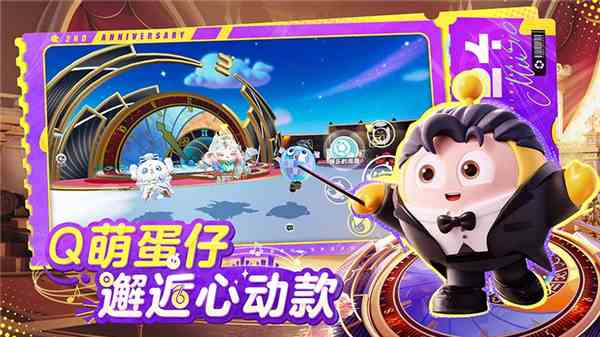 蛋仔派对最新版