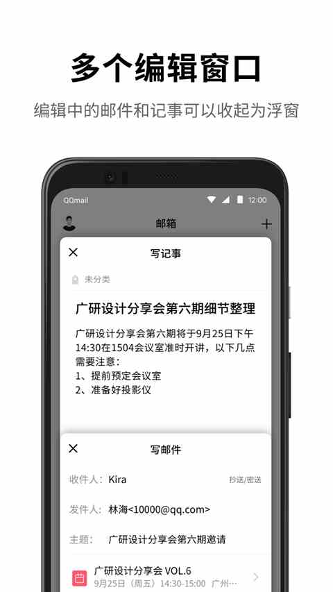 QQ邮箱android版