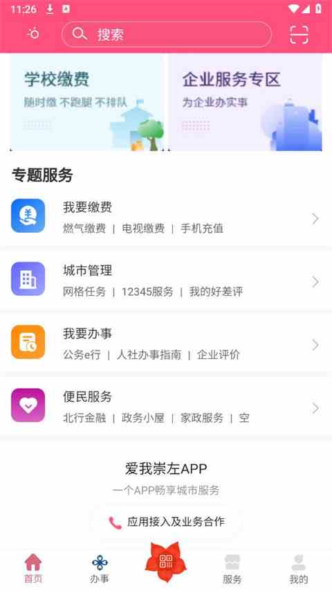 爱我崇左app官方最新版