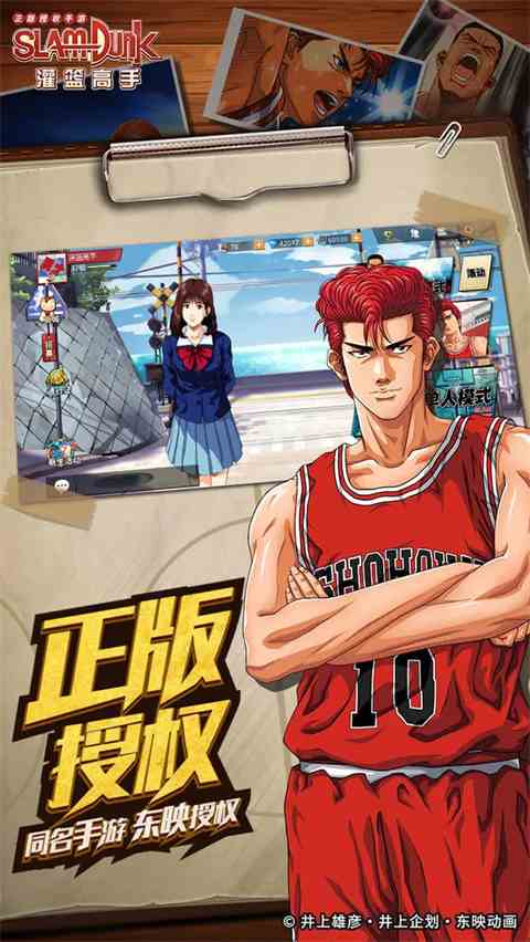 灌篮高手手游正版