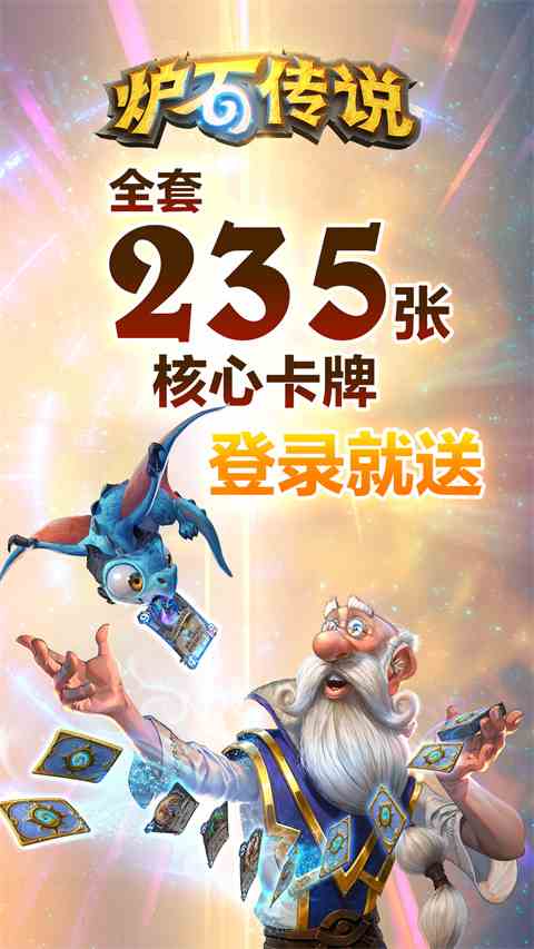炉石传说手游