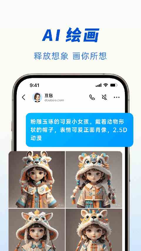 豆包ai官方版