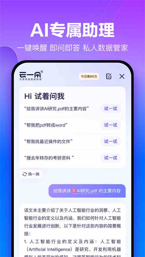 2024百度网盘app