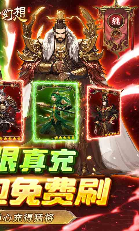 神奇幻想三国手游