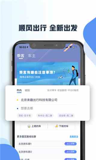 趣出行app