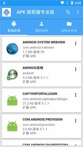 APK提取器中文版