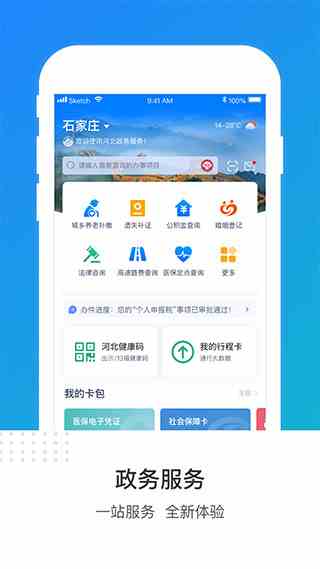冀时办App