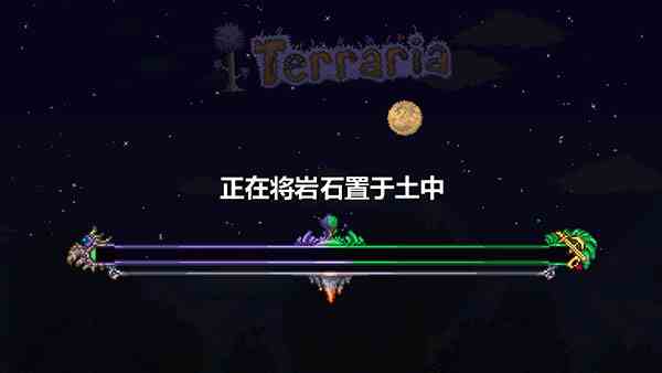 泰拉瑞亚中文版(Terraria)