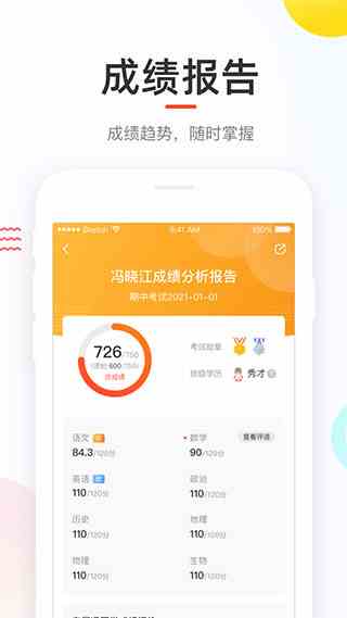 好分数成绩查询app
