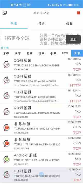 抓包精灵App
