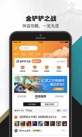 英雄联盟游戏盒子