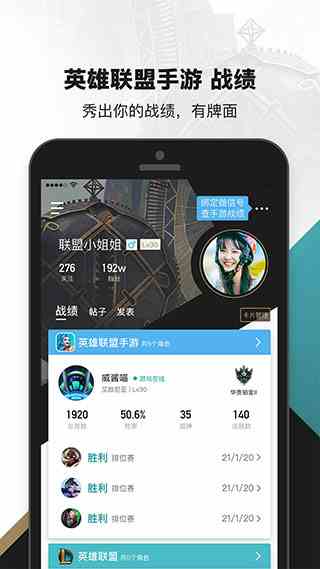 英雄联盟手游助手手机版