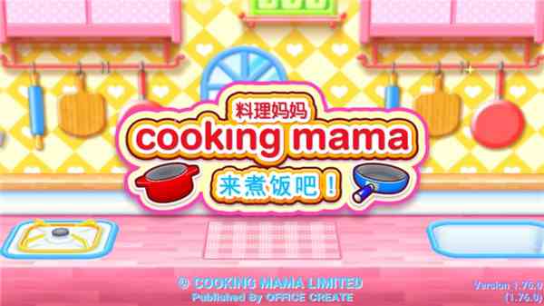 料理妈妈全菜谱解锁版