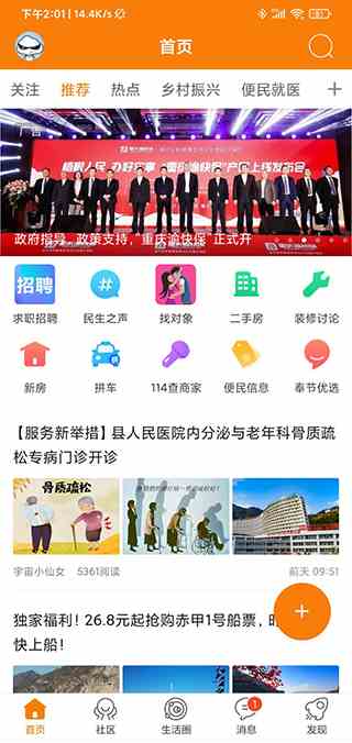 奉节生活网app