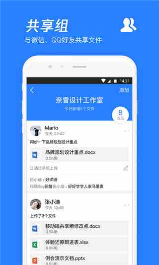 腾讯微云APP