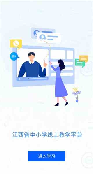 赣教云app