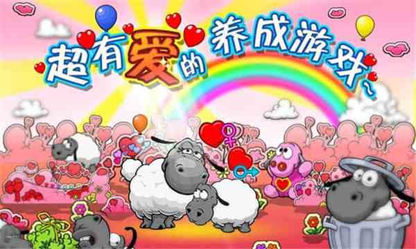云和绵羊的故事苹果版