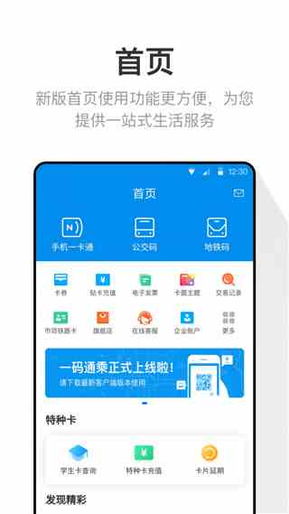 北京一卡通ios版