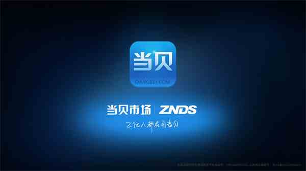 当贝市场电视版app