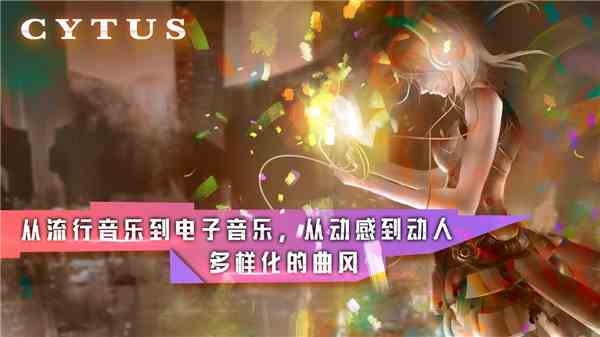 音乐世界cytus最新版本