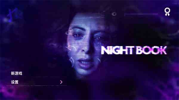 夜书游戏(Night Book)