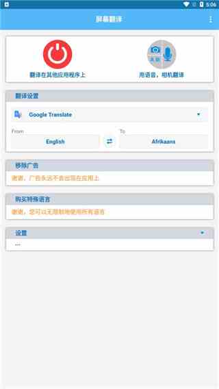 screen translate中文版