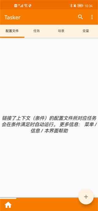 Tasker中文版