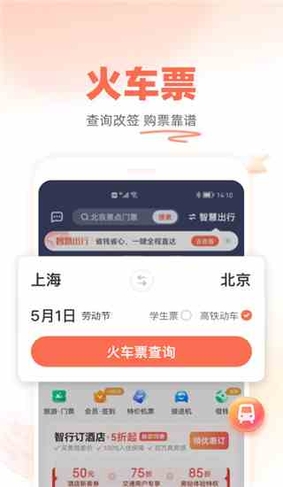 铁友火车票app官方版