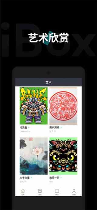 iBox链盒app